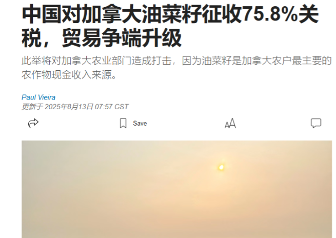 中国和加拿大的关系，还能再坏吗？答案是：能！华尔街日报报道，中国对加拿大油