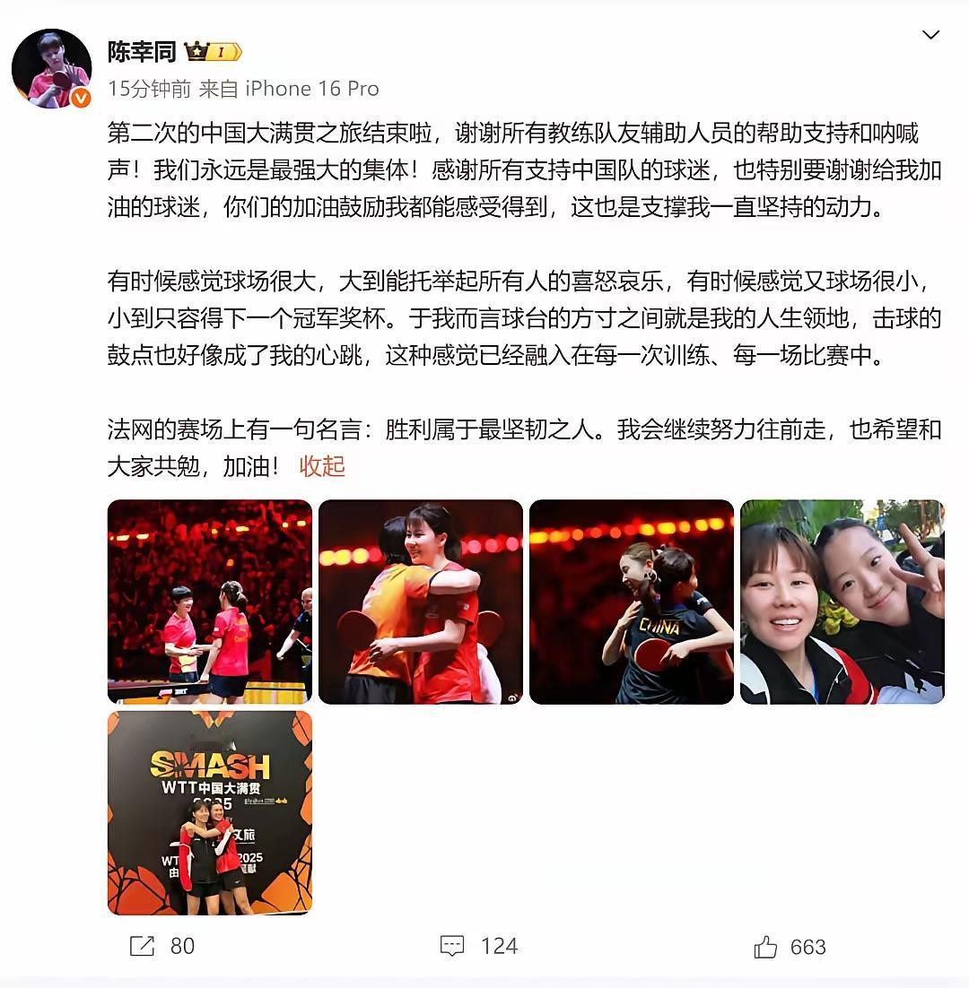 现在莎莎的队友对莎莎都是赞美，曼昱说每次和莎莎的比赛都能从莎莎那里学到很多，陈