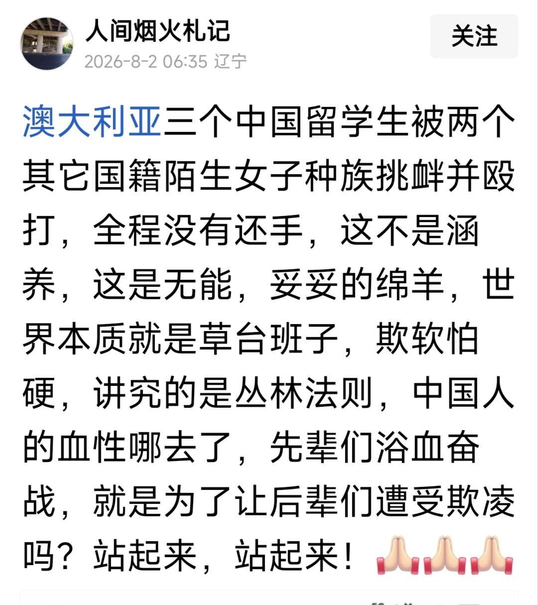 三个中国留学生被两个外籍女性打不还手骂不还口，确实没有血性；叔侄被陷害入狱十年，