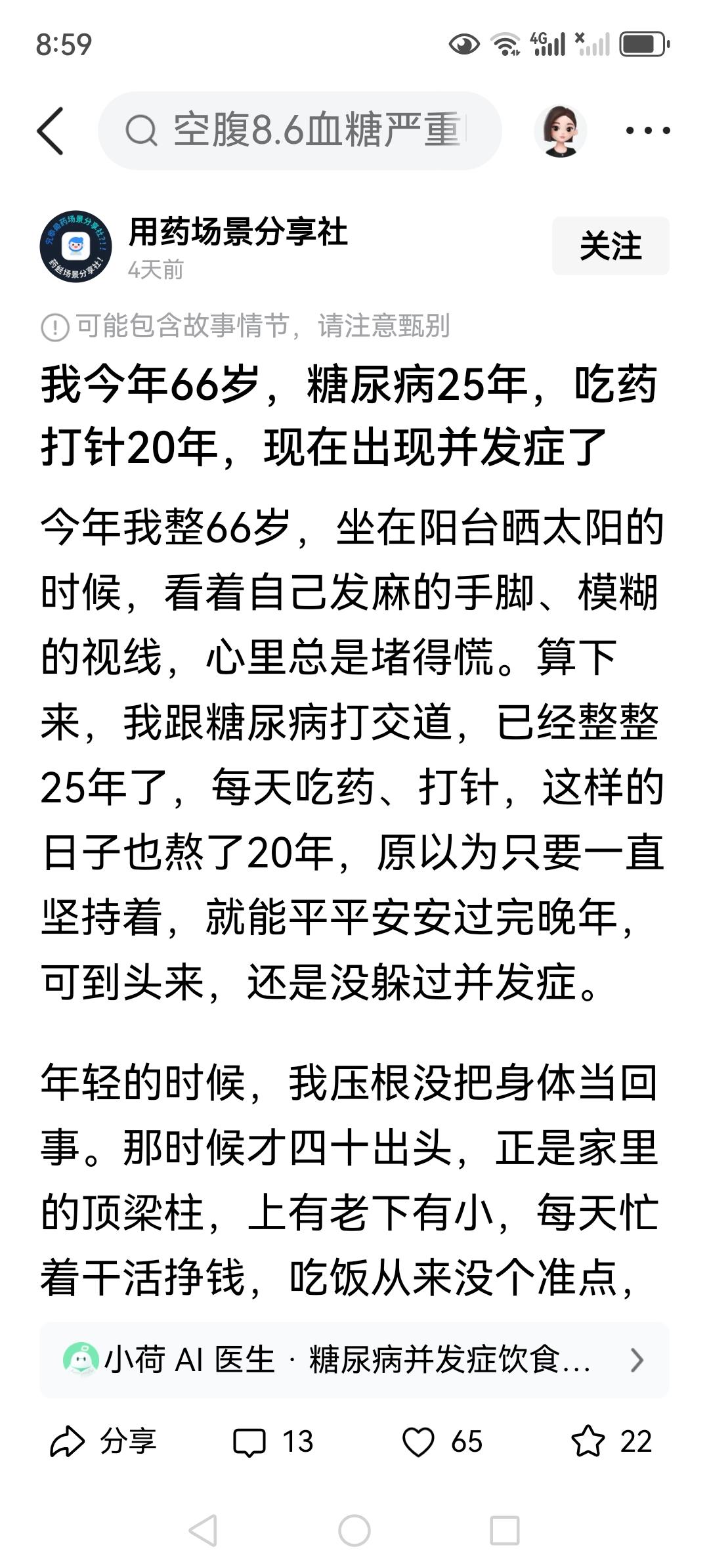 糖尿病无论你怎么控制，无论你对自己要求怎么严格，并发症该来还是要来的。如果你