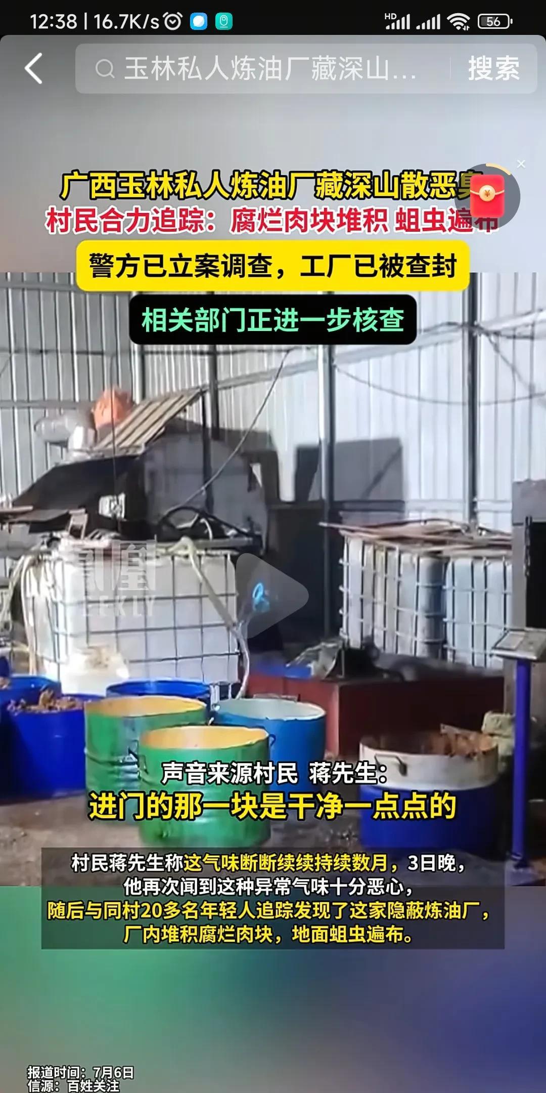 深山有“鬼”！广西村民数月断断续续闻到恶心臭味，同村20多位村民寻味追踪，发现深