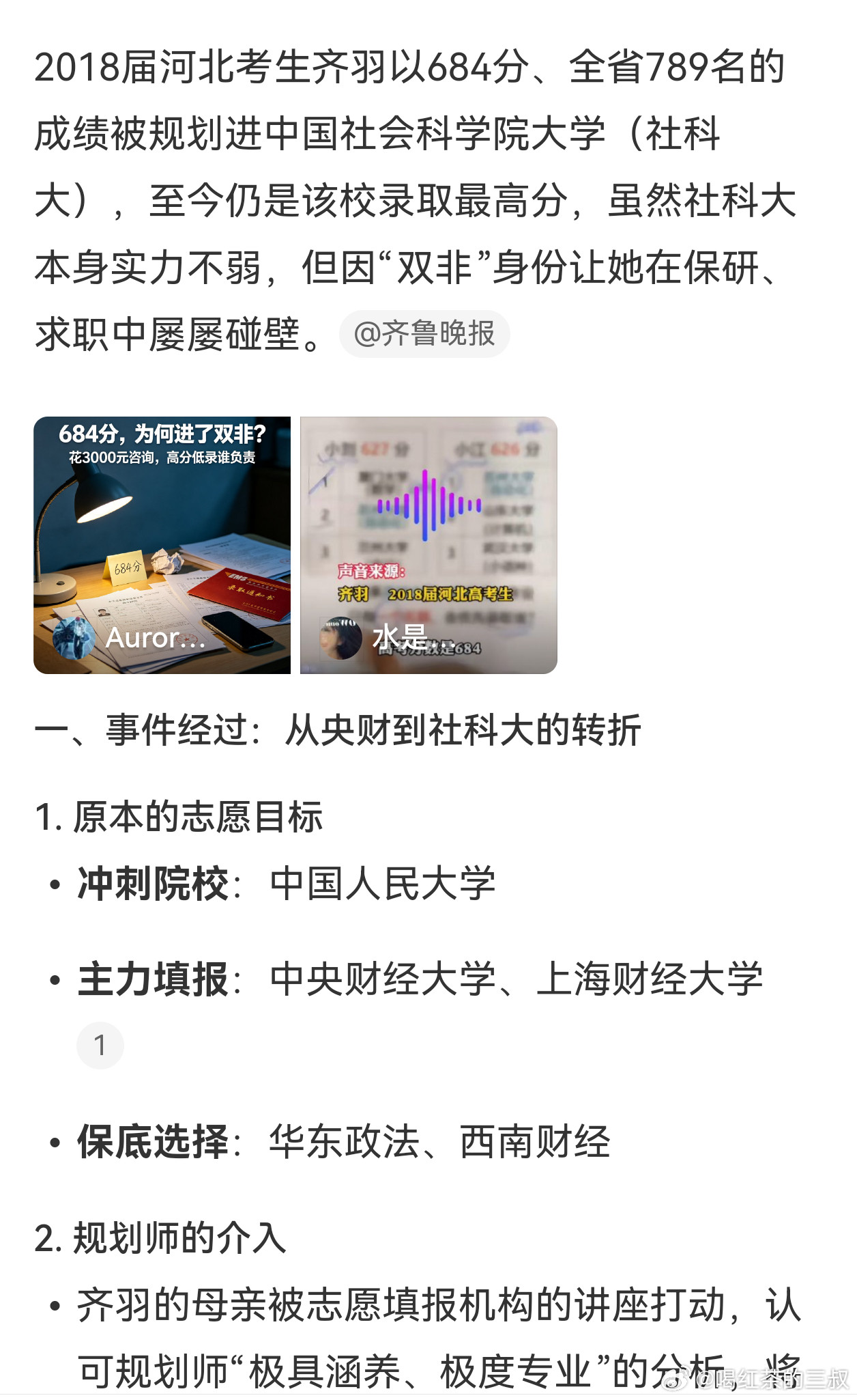 高考684分进了双非院校女生发声这位学生最后读的是社科院大学。规划师也许不是