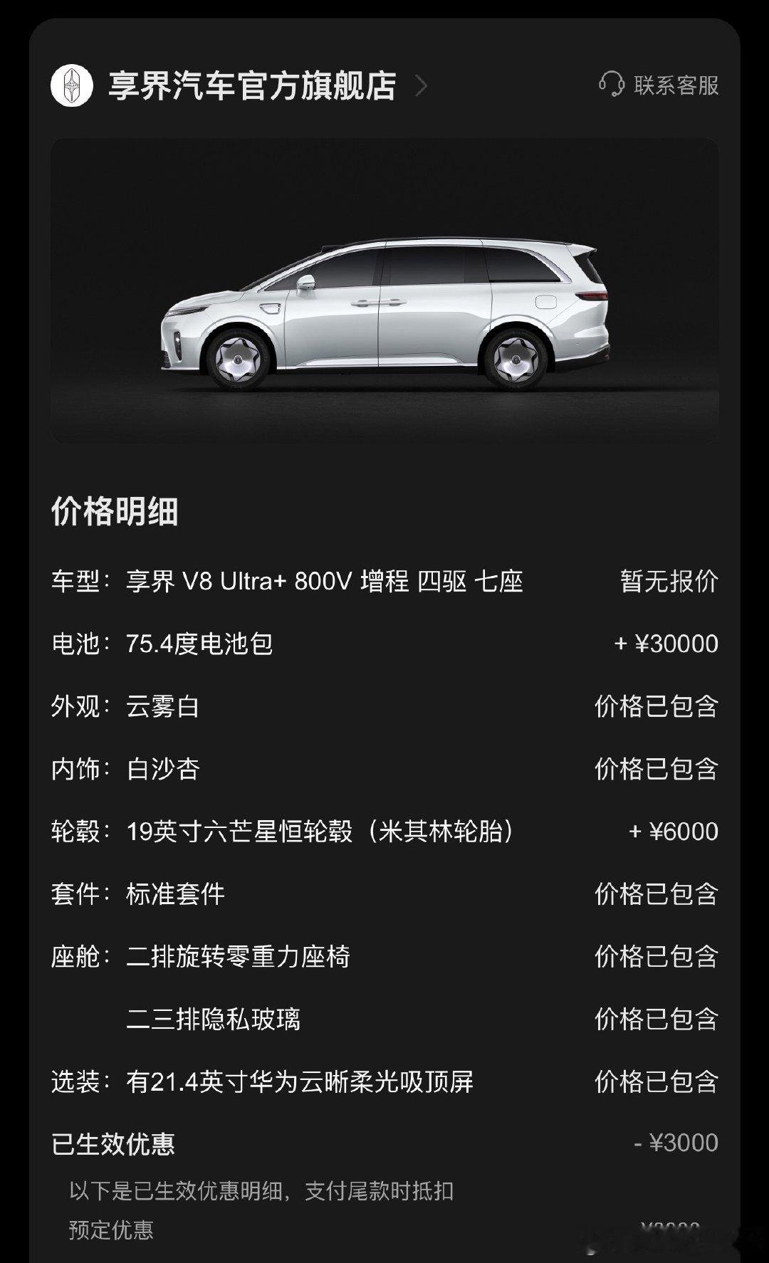 #享界V8预售72小时8200台#已订，1/8200，必须上Ultra+～享界V8从工信部照出来时我