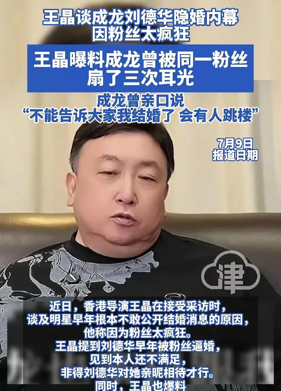 有些大牌明星为什么要隐婚真相来了近日，香港导演王晶在在接受记者采访时谈及早年