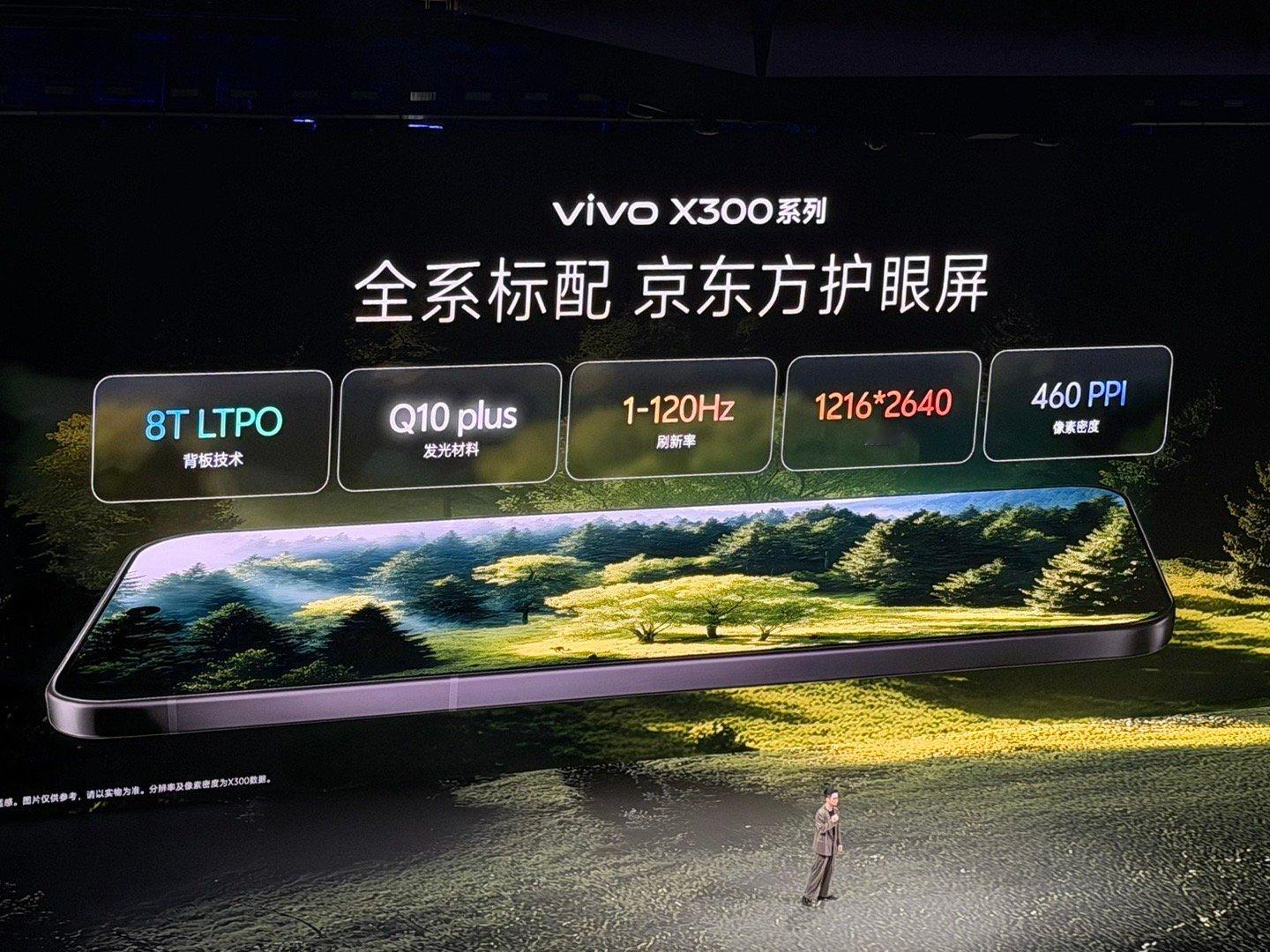 vivoX300系列发布会vivoX300这个标准版一点也不“标准”，简直就
