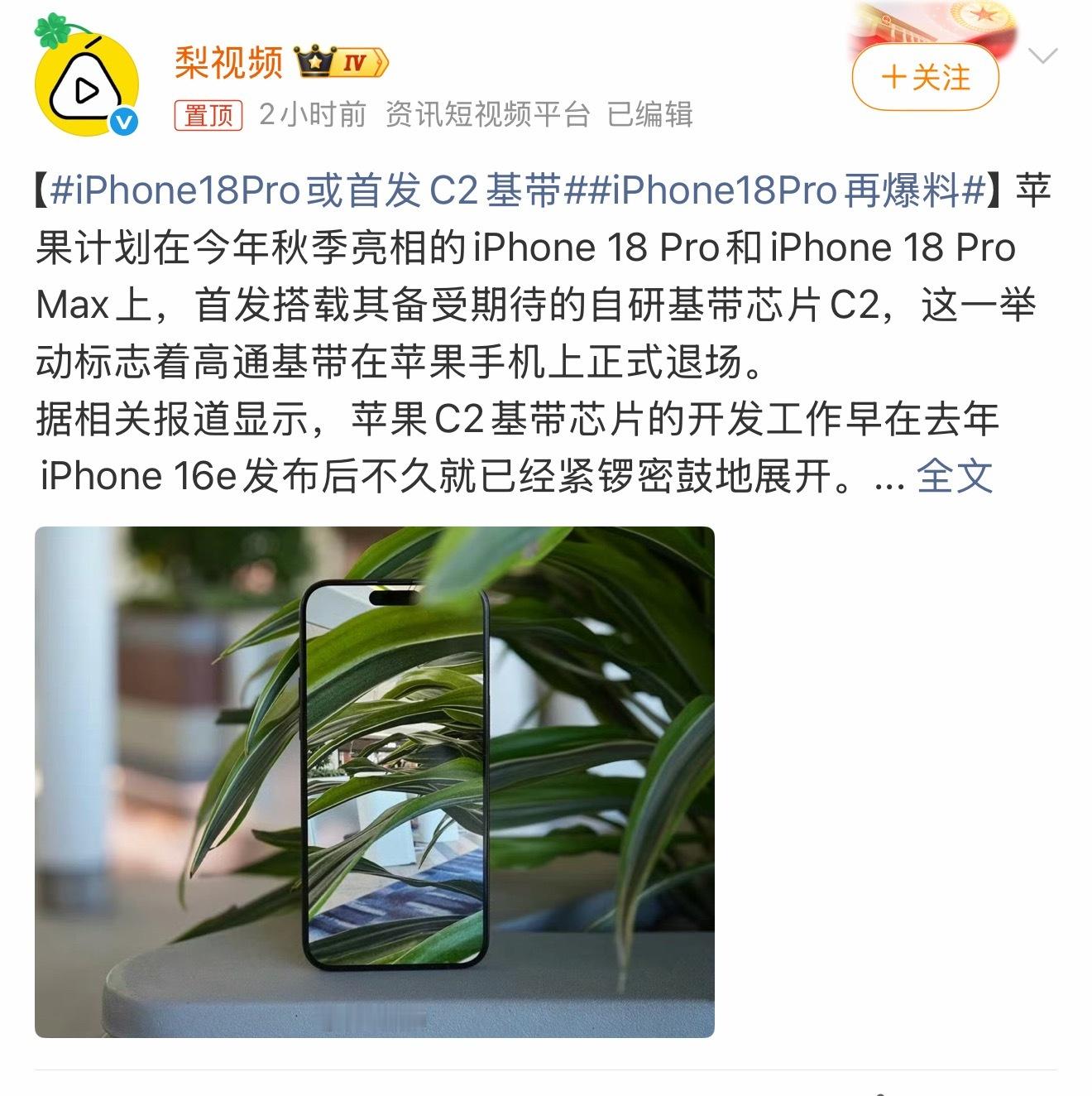 果粉都来看！iPhone信号短板终于要被补上了。最新爆料显示，今年秋季登场的iP