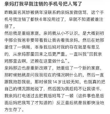 亲妈打我早就注销的手机号把人骂了