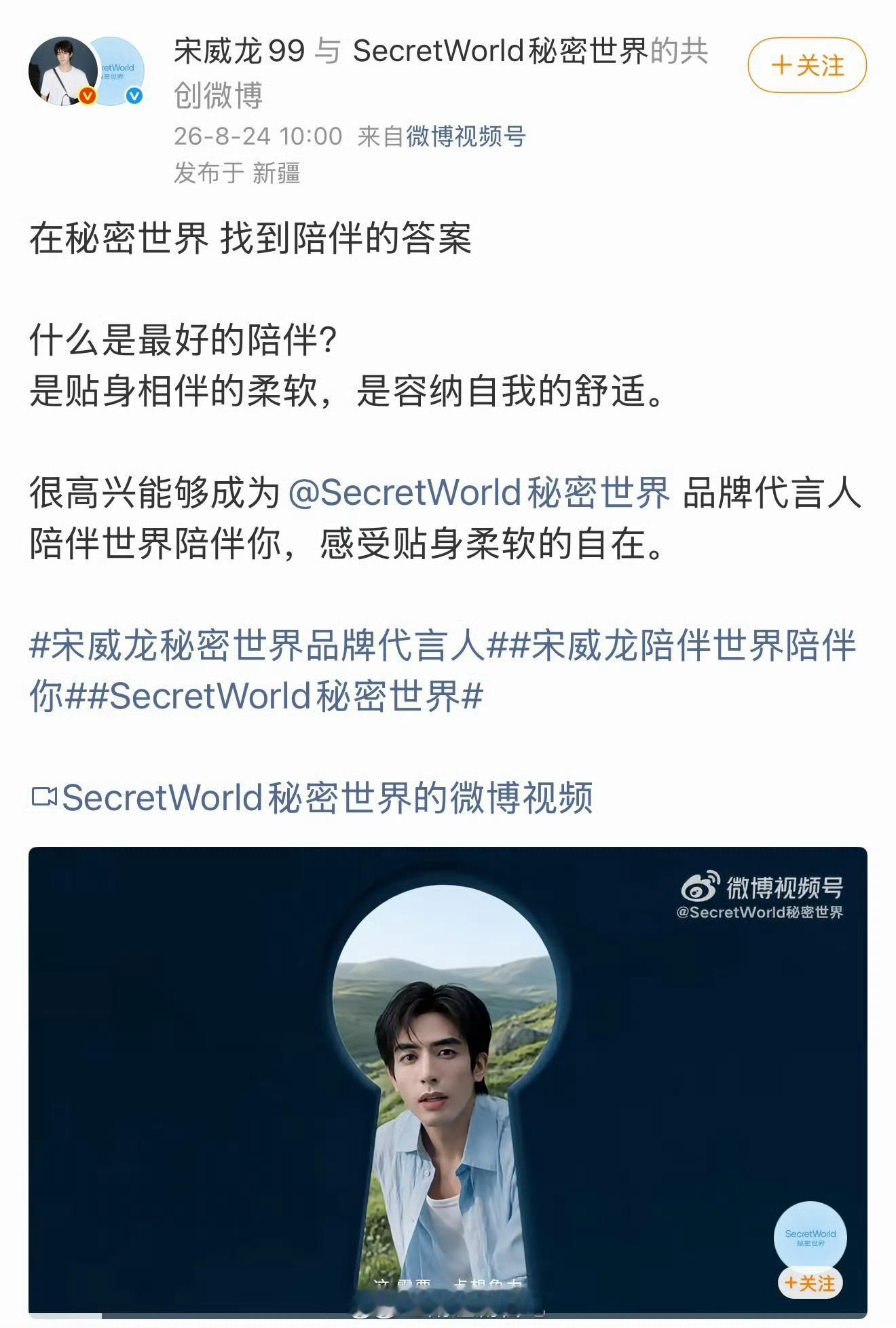 宋威龙商务汇总，终于破十了。新代言官宣后，商务数量已经达到11个，今年品牌代言非
