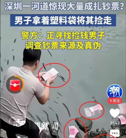 派出所的朋友跟我说，不到晚上这十几万就能找到就在今天上午，深圳的一处河道边，