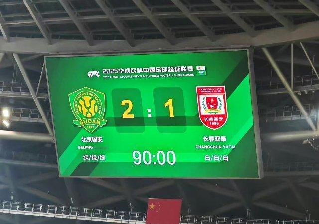 北京国安2比1长春亚泰结果是美好的，但上下半场表现判若两队肯定会让很多人担心，