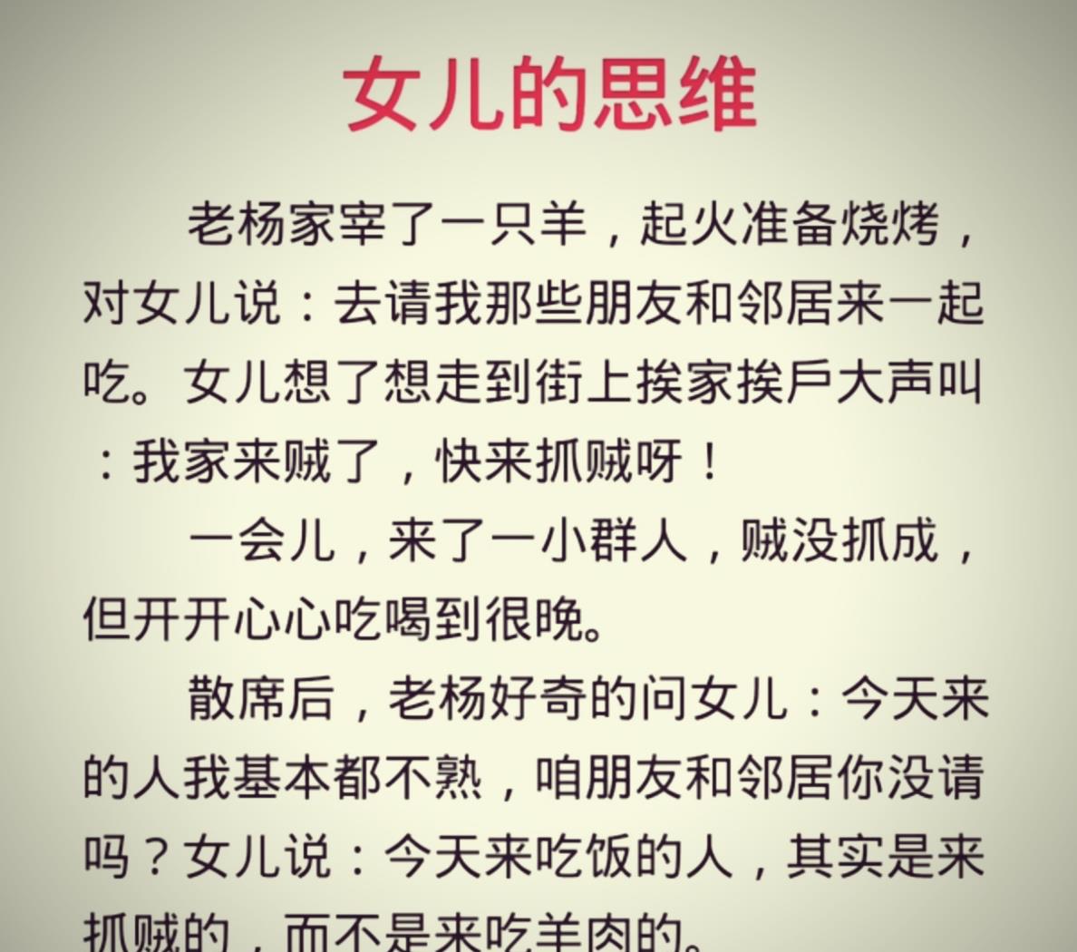 女儿的思维