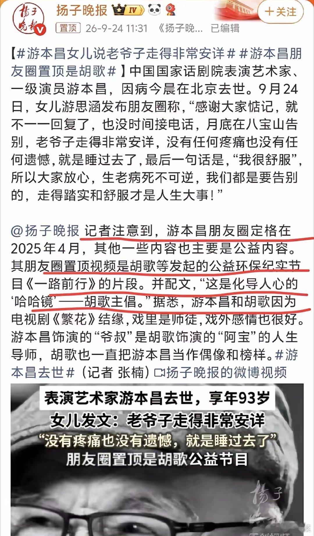 胡歌登上热搜！​9月24日胡歌登上热搜，但这次不是因为他有什么新剧，也不是前几天刷屏的湾区升明月晚会