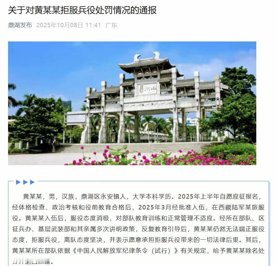 广东肇庆鼎湖区一名大学本科男生黄某某，2025年上半年自愿报名参军，体检、政审都