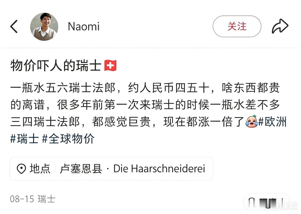 感受一下瑞士的物价。。
