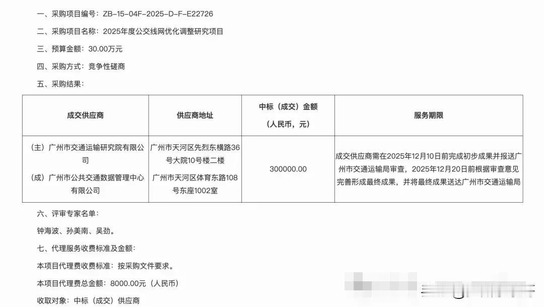 广州公交线路优化调整持续深入,明年或许还有更大的动作!近日,2025年度广州公