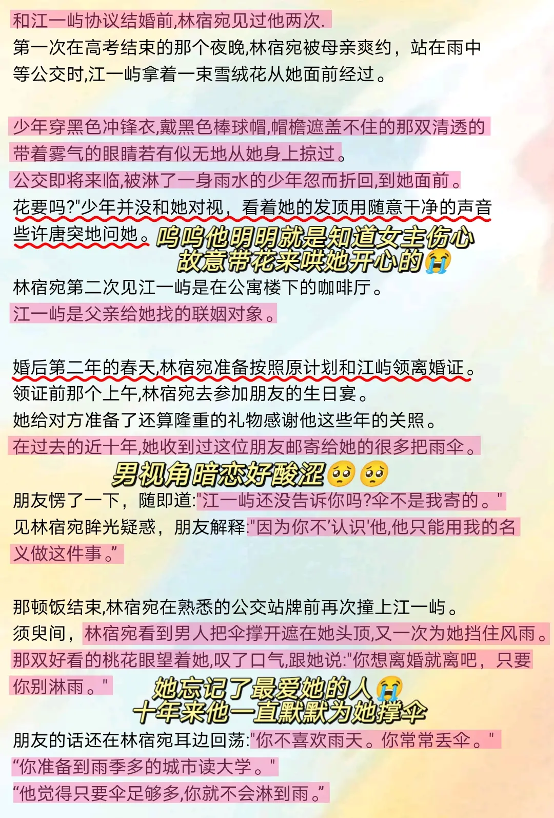 呜呜故事感好强！以为是浪漫邂逅小甜文，结果最后刀我一下😭