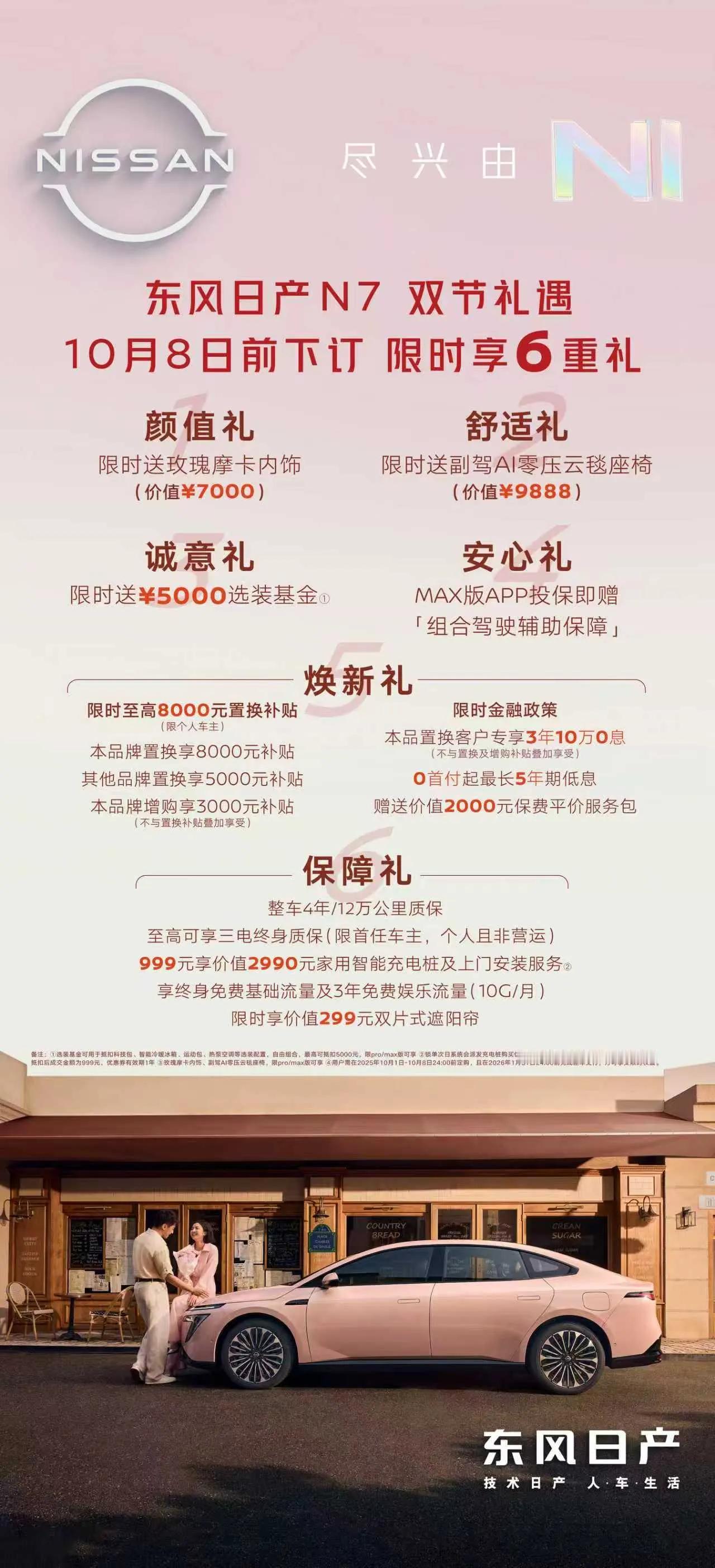 在车市“内卷”的时代，东风日产N7却凭借卓越的产品力与高管亲自交车的极致仪式感，