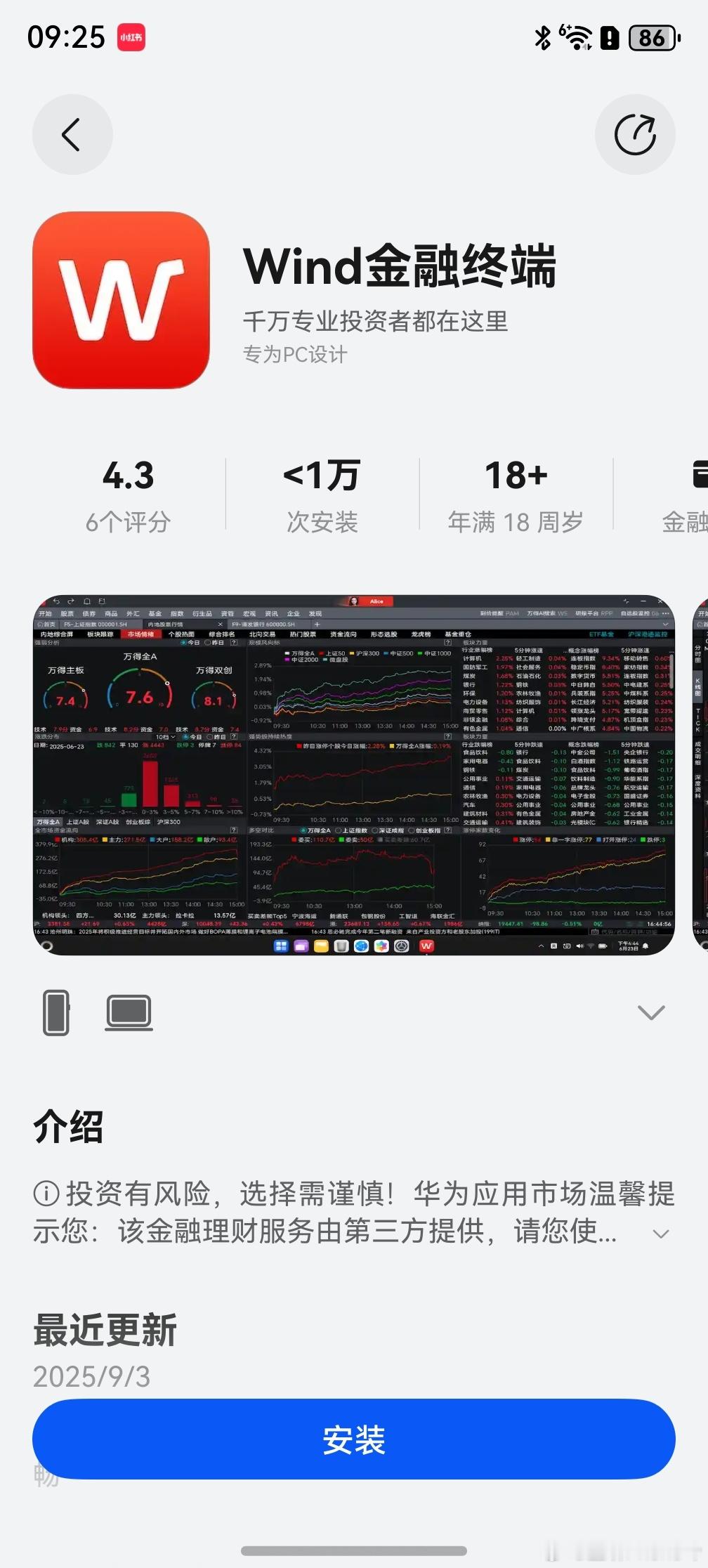 wind软件，会员86400元/年[笑着哭]难怪金融圈的哥们来问我能不能搞到三折叠
