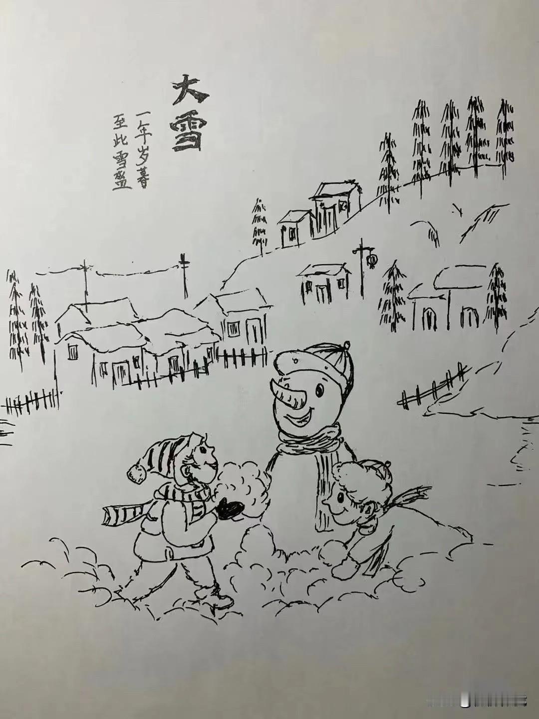大雪平安。