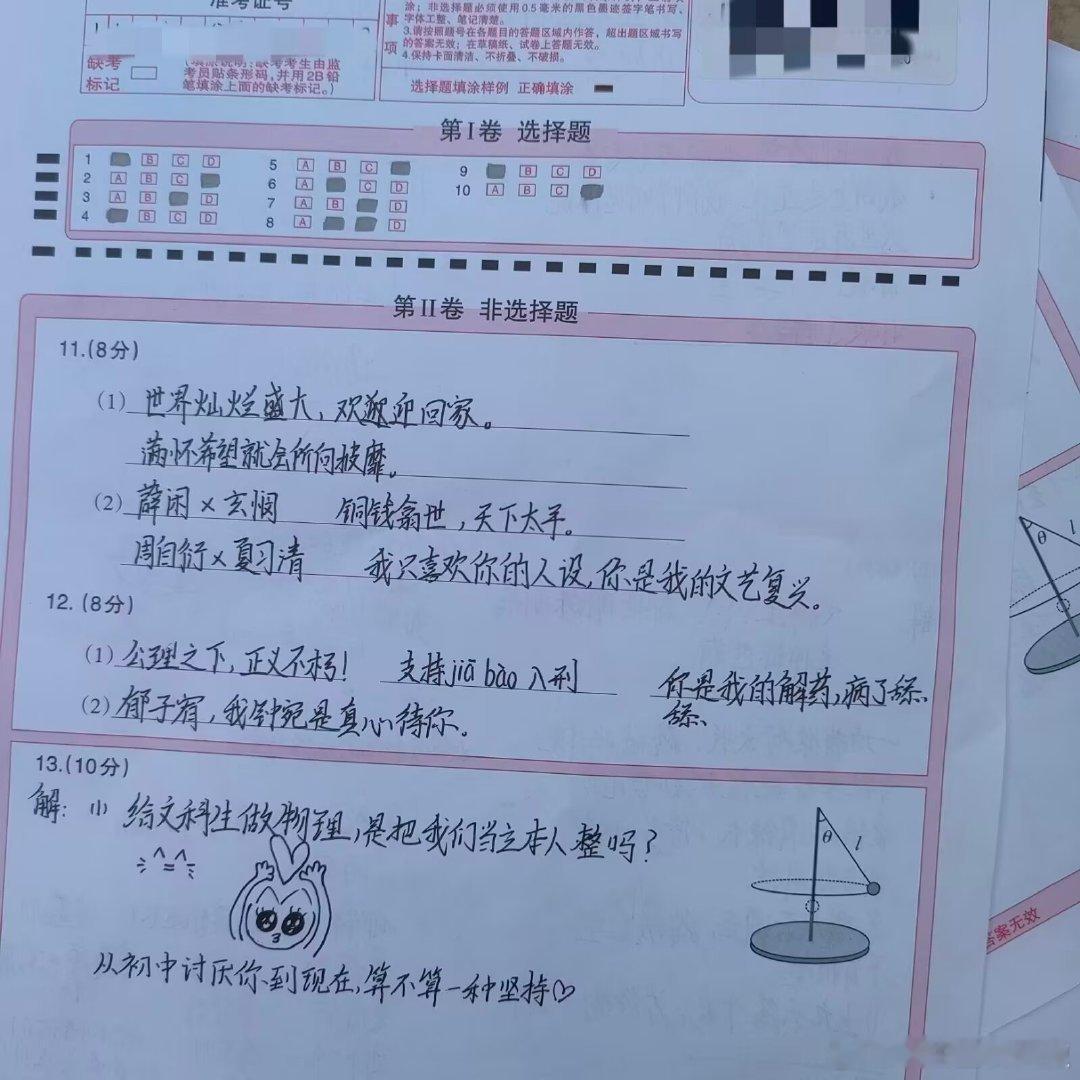 希望我高考对手是这种人​​​​