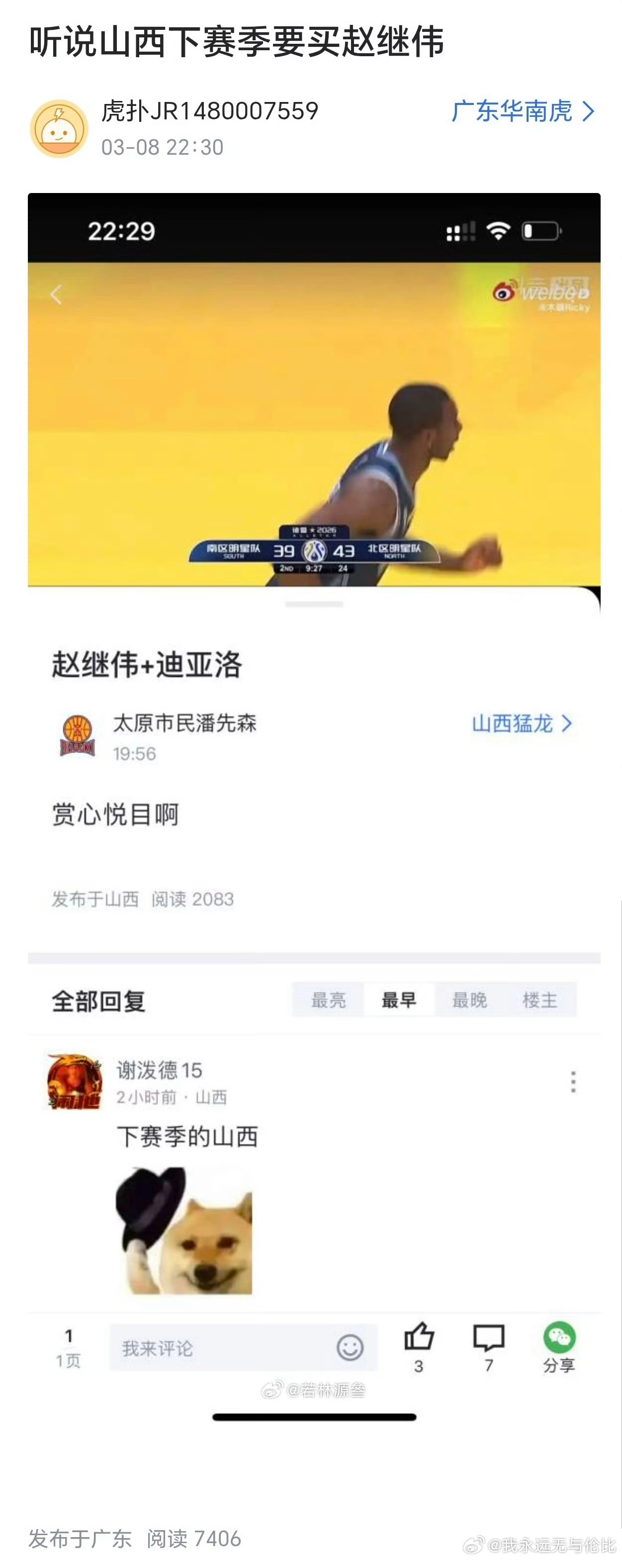 山西球迷和广东球迷都不要做梦了好吧！辽宁队现在谁可能离开赵继伟都不可能走，以前是