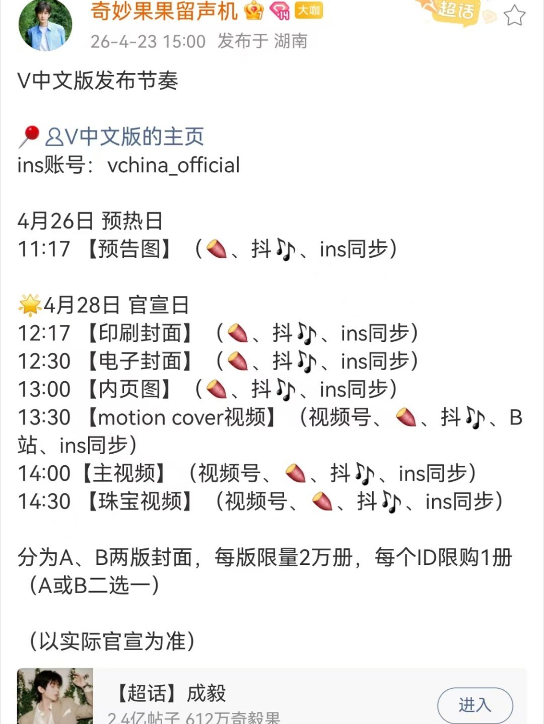 别人的杂志：不限量，管够！成毅的杂志：限量2万册，ID限购1册，A/B还得二选一