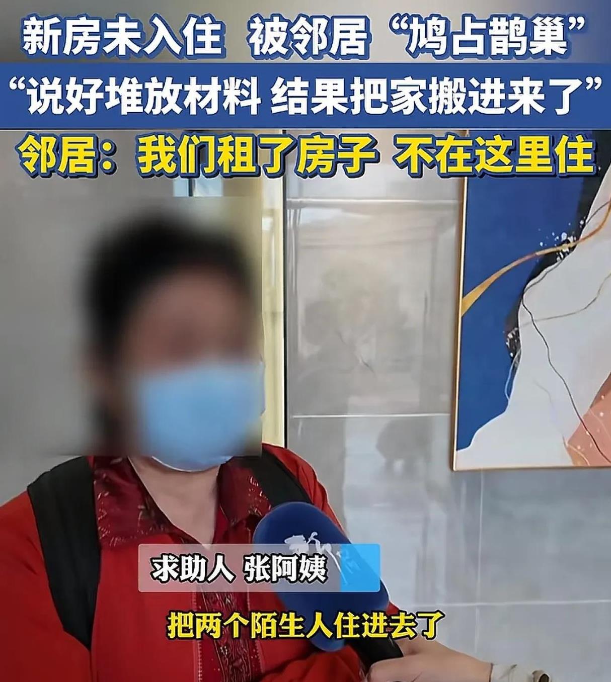 湖北武汉，女子家花200多万买的新房，还没有装修入住，邻居联系他们，说想借用一下