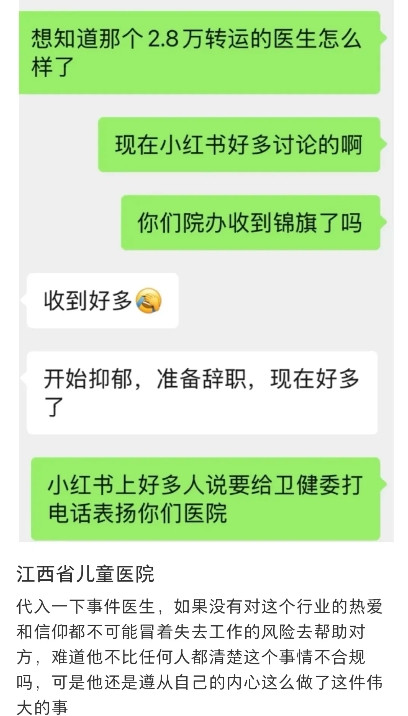2.8万转运费事件后续：很多网友给江西医院相关医生送锦旗，红底金字上写着“仁