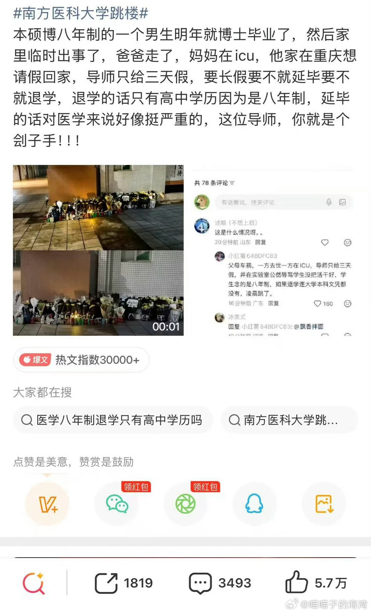 这就是南方医科大学相关rs不想参与的原因，一个活生生的人，反转太快​​​