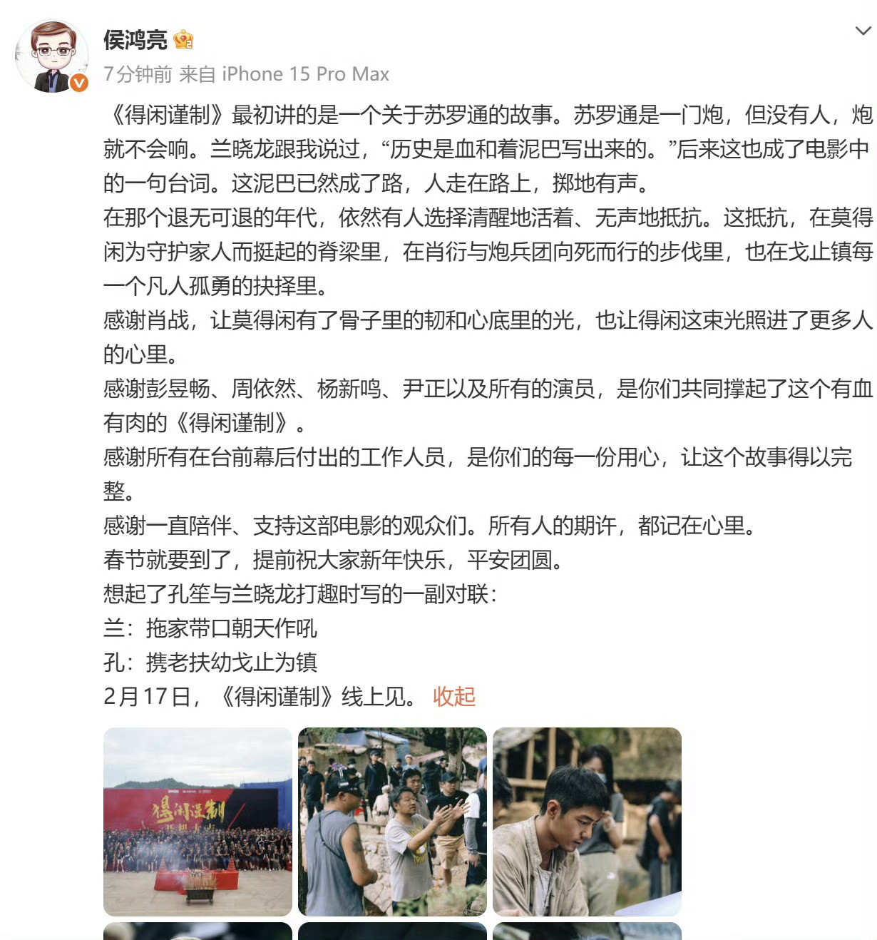 侯鸿亮感谢肖战让得闲有了光我以前说的没错吧，但凡老登夸一句，哪怕是形式上的商业互