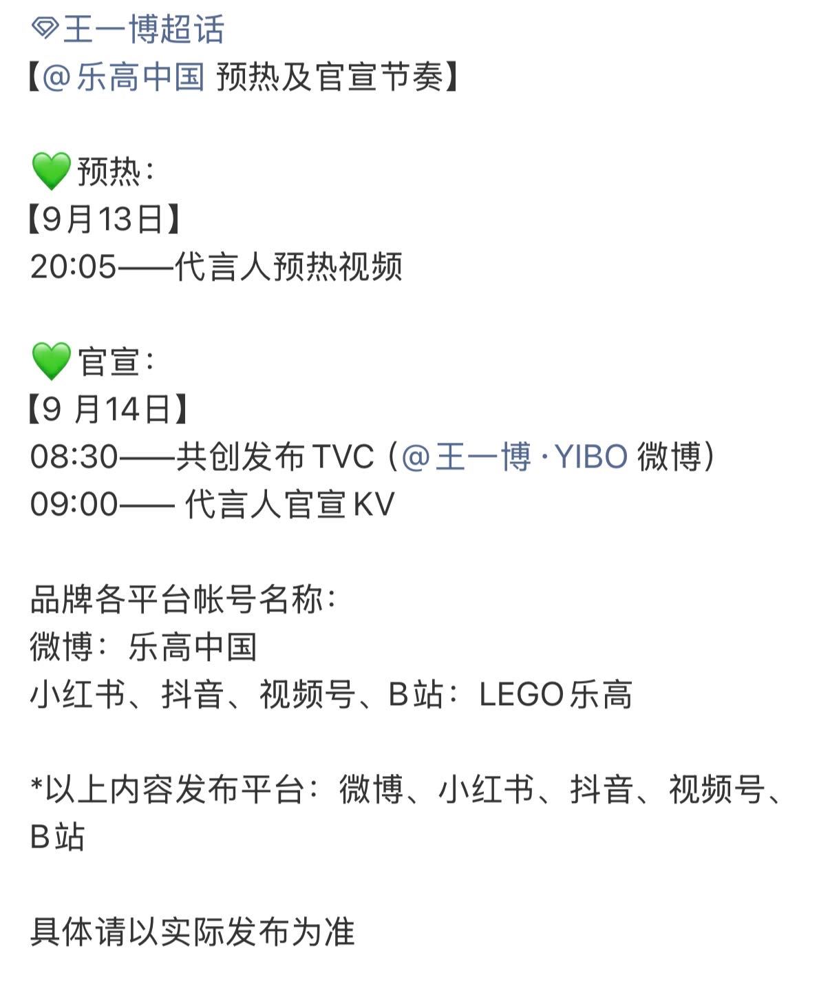 王一博乐高官宣预热节奏哇哇！终于等到啦，王一博粉丝对接号发布了乐高SW的官宣节奏