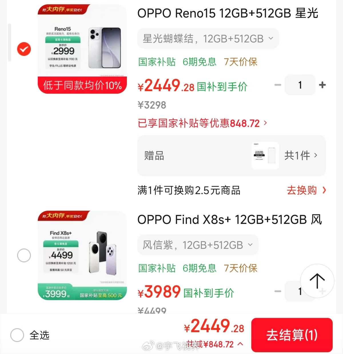 OPPO涨价reno15的12+512版本前两天还是2449，今天一看变2696