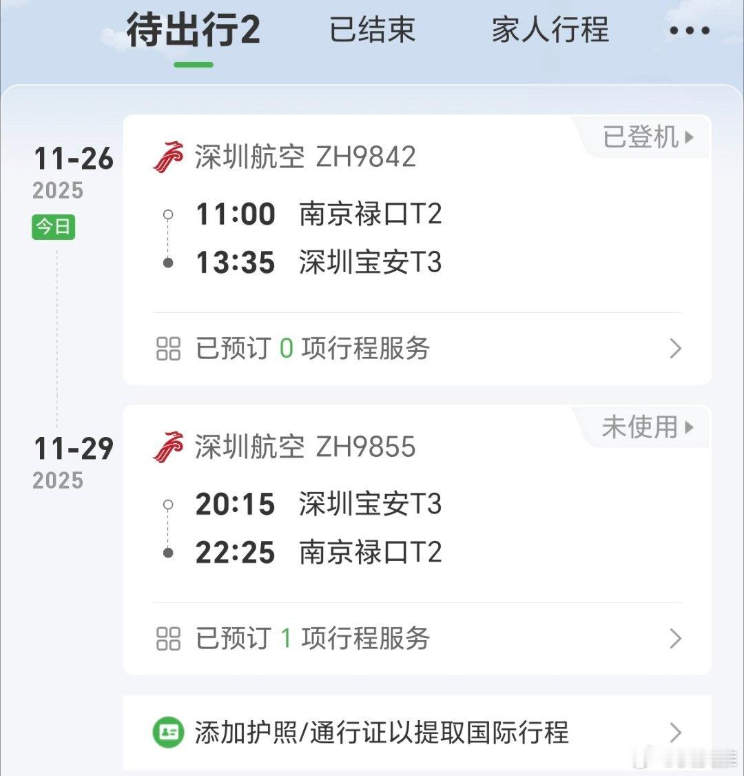 一周的旅游开始了！南京·南京禄口国际机场