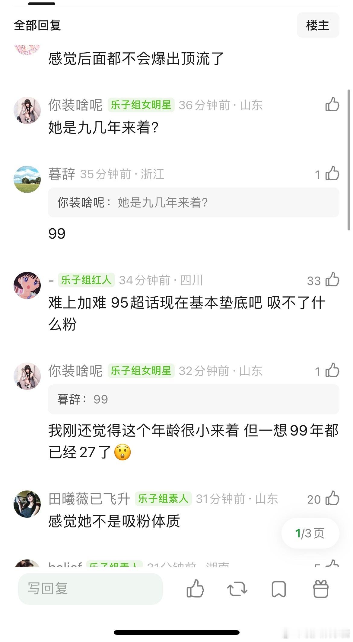 王楚然还有爆成顶流的可能吗