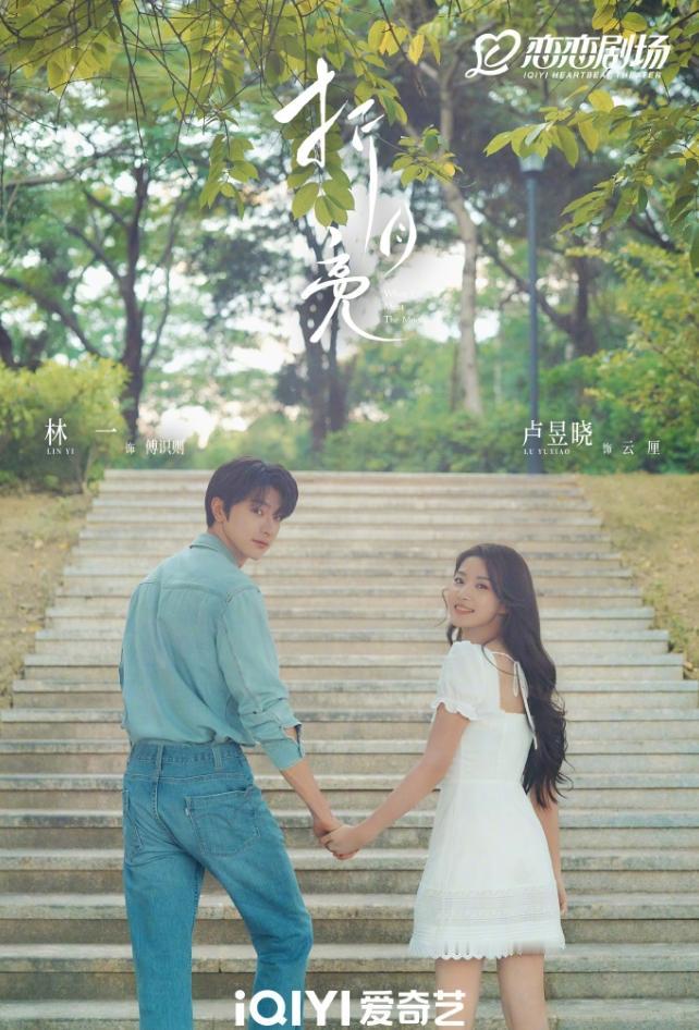 林一卢昱晓《折月亮》杀青！这部剧的阵容其实还挺强的，男配女配卢洋洋，李歌洋，黄