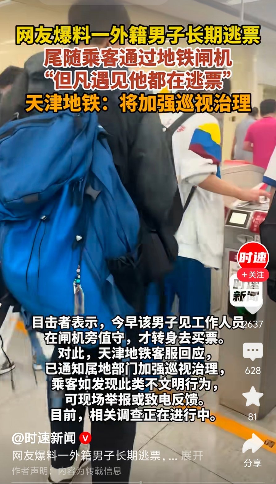 市民曝一外国人长期蹭闸机逃地铁票这个外国人没有契约精神，罚他看一百遍易中天教授视