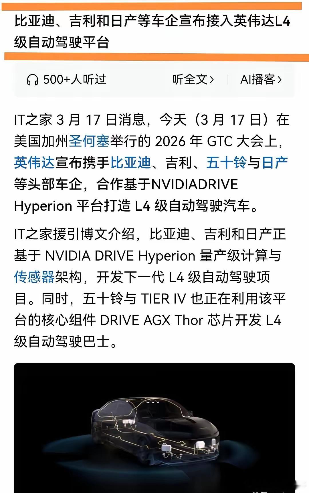 比亚迪牵手英伟达冲L4，网友疑惑：为什么舍近求远？其实真不是“远香近臭”，而是比