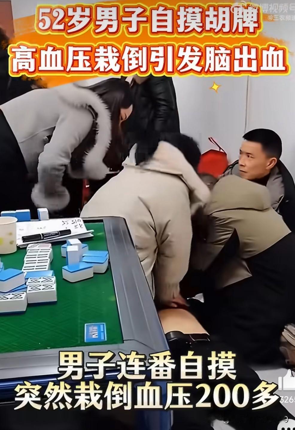 打牌有风险，入局需谨慎。河南王先生，今年52岁，春节期间和亲友聚在一块打麻将。