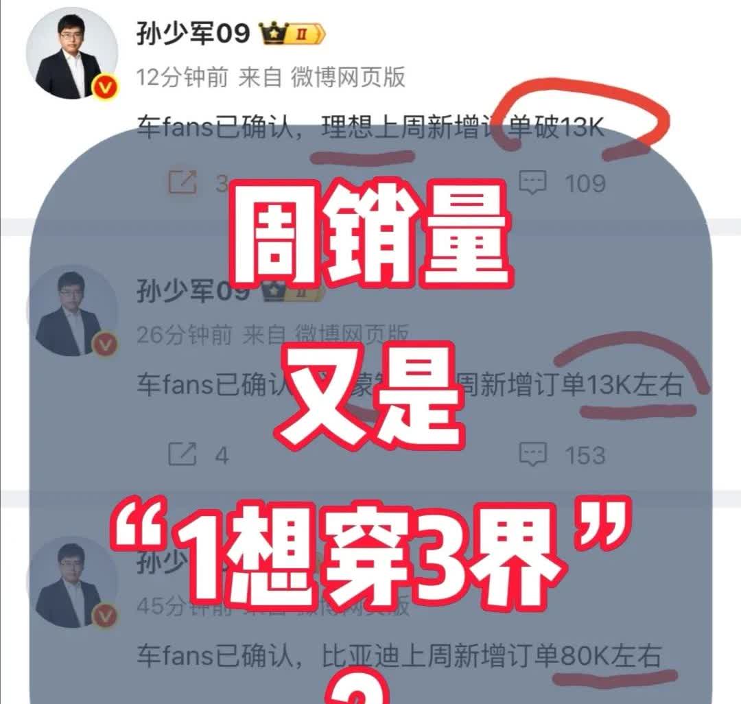 汽车周销量数据出来了，还是熟悉的味道：这一周，又是“1想穿3界”的一周。