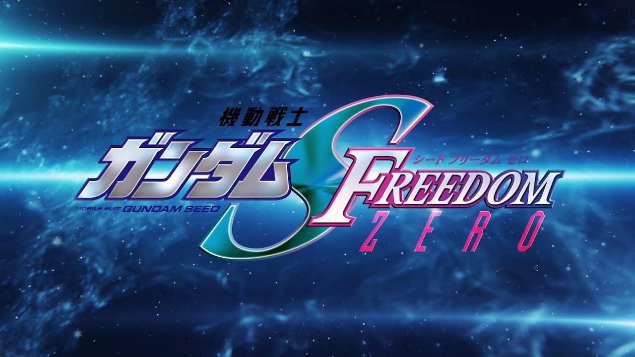 万代新财报披露了《FREEDOMZERO》的新LOGO（图1），和之前PV中的