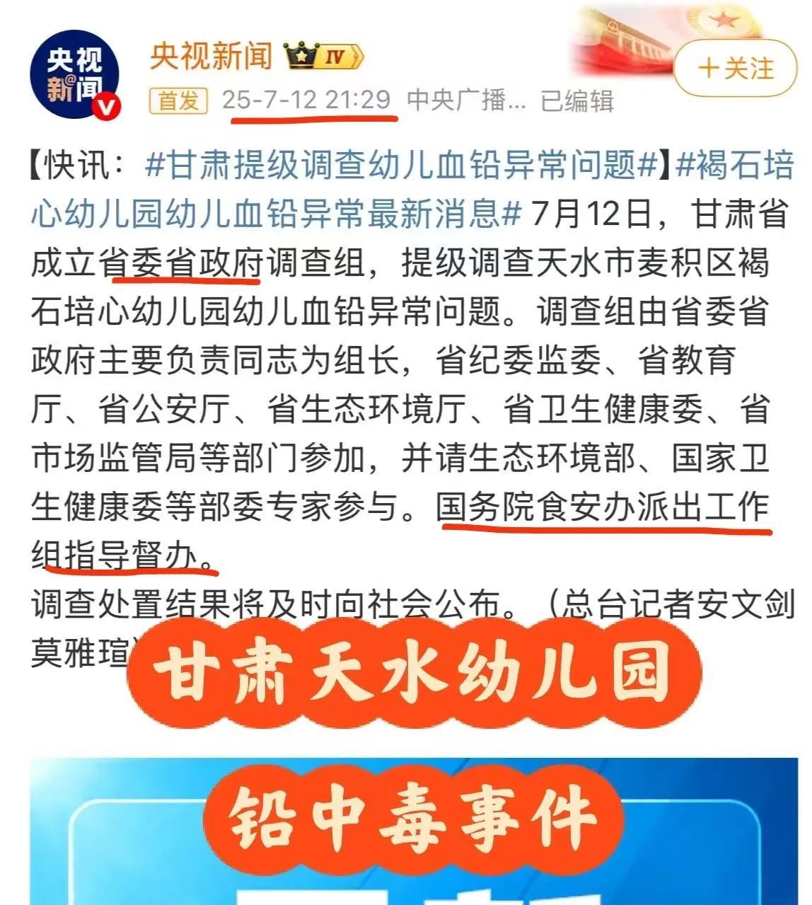 好消息！央妈发帖了！天水幼儿园铅中毒事件，再查！这件事社会反响这么大，的确/需