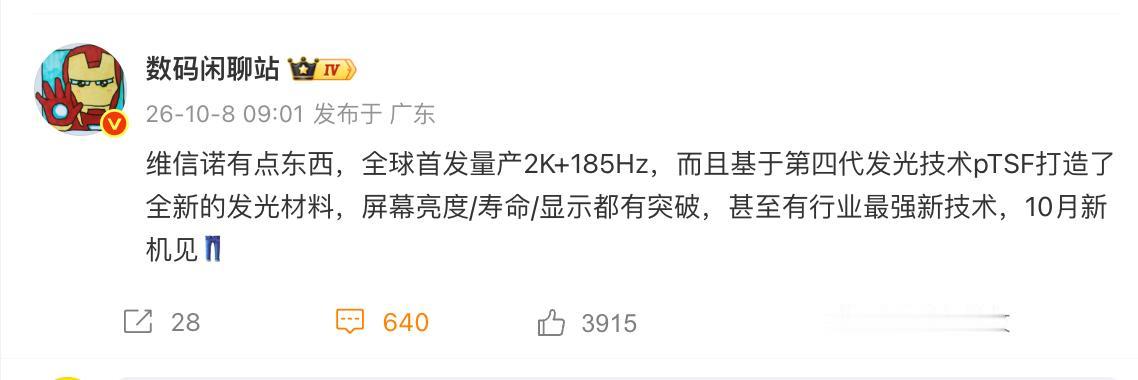 不是吧！蓝厂在中端线也开始疯狂卷屏幕，iQOONeo12全球首发量产2K185H