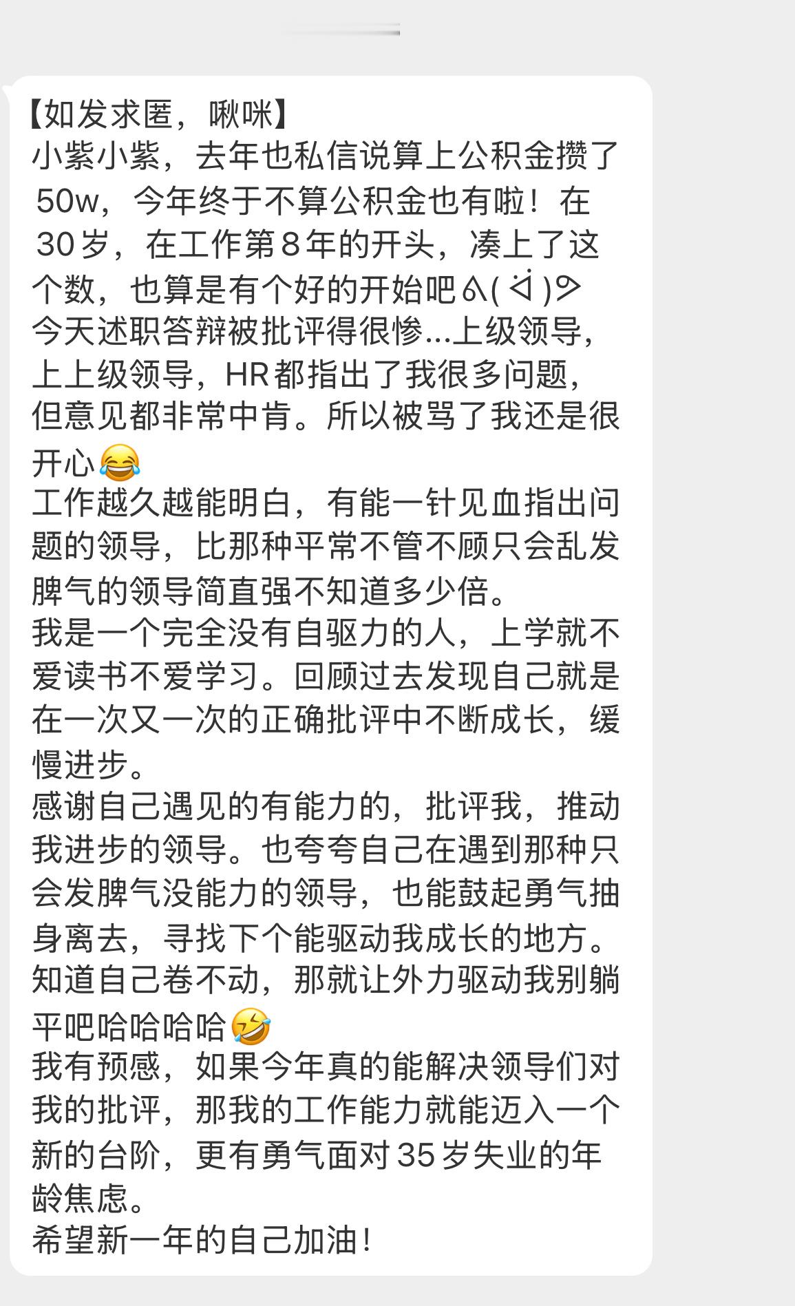 【【如发求匿，啾咪】小紫小紫，去年也私信说算上公积金攒了50w，今年终于不算公积