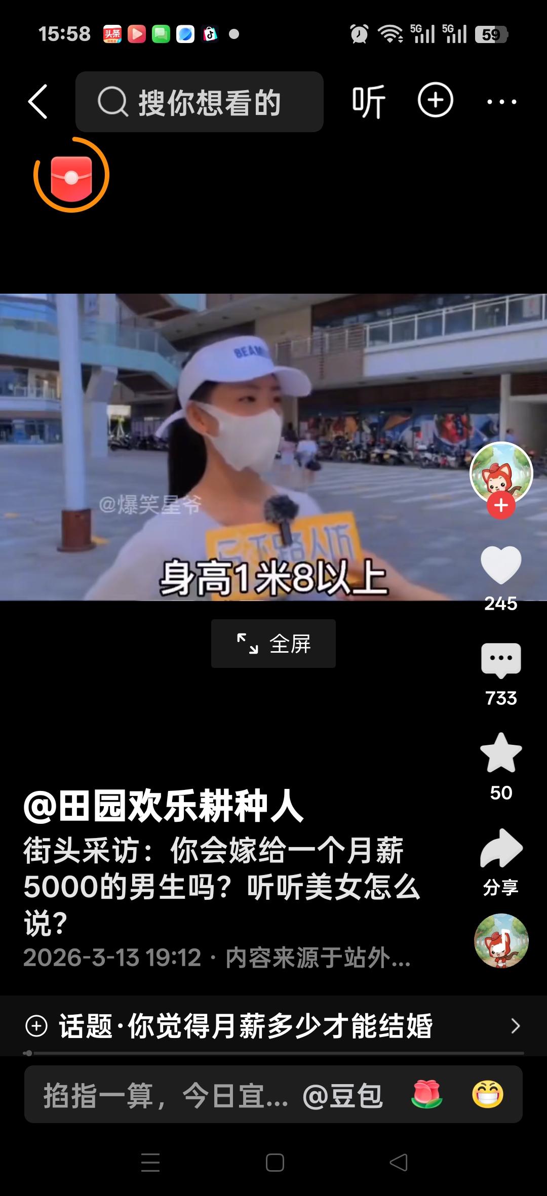 街访：你会嫁给一个月薪5000的男人吗？女子：不会，我要求男子身高1.8以上，至