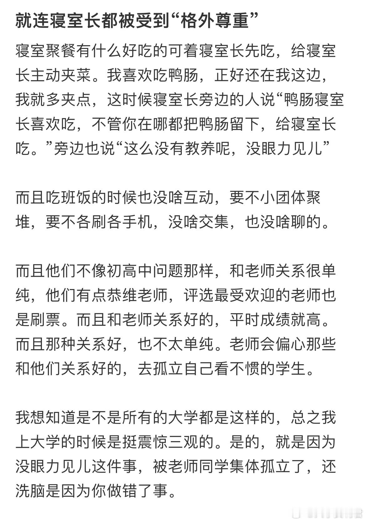 就连寝室长都被受到“格外尊重”​​​