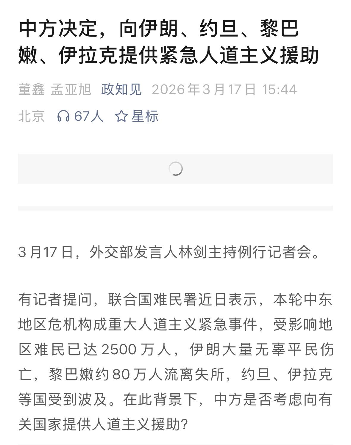 战争危害到邻国，老百姓最倒霉了！