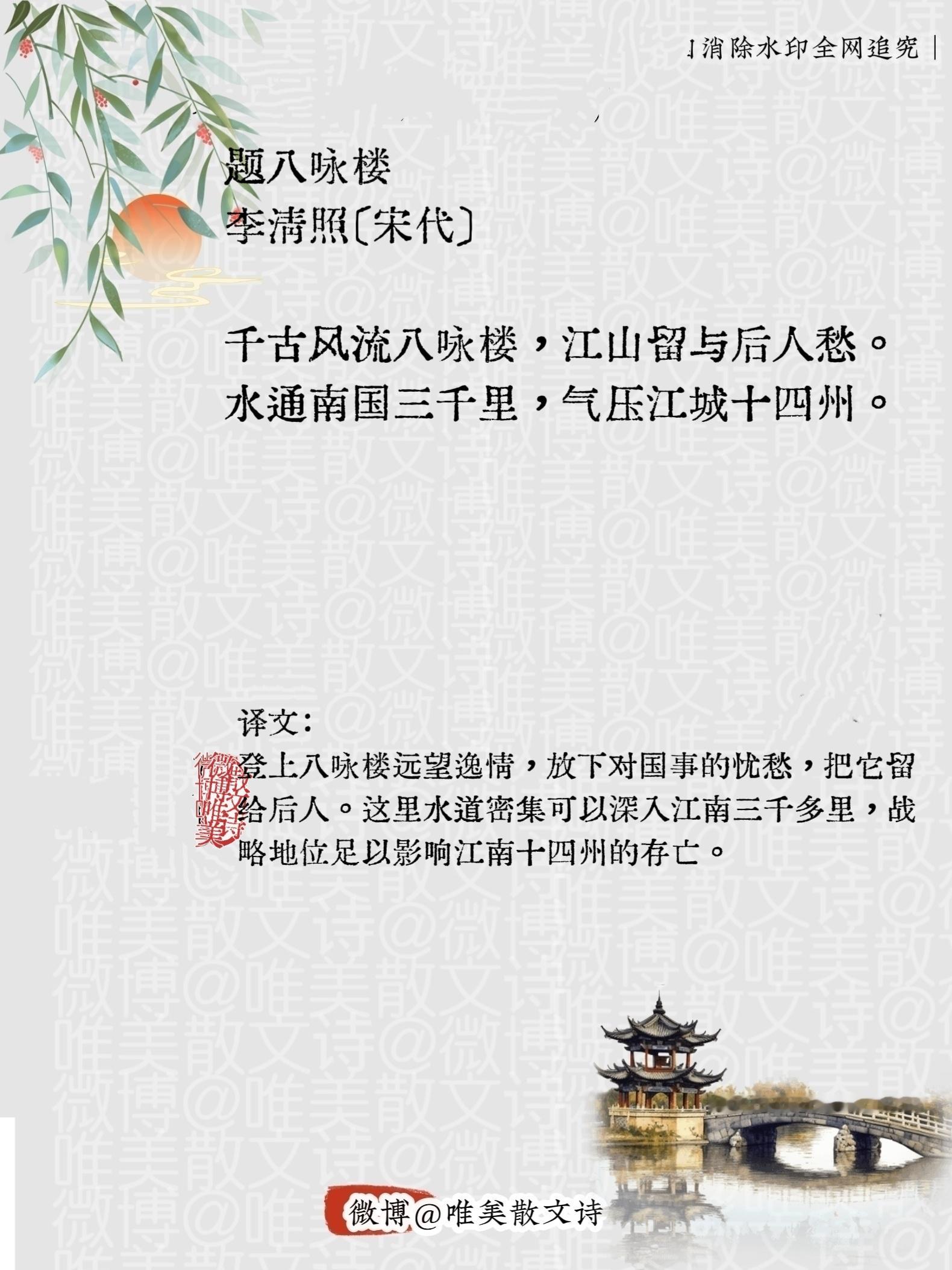 “题八咏楼｜宋代。”每天一首古诗词腹有诗书气自华​​​