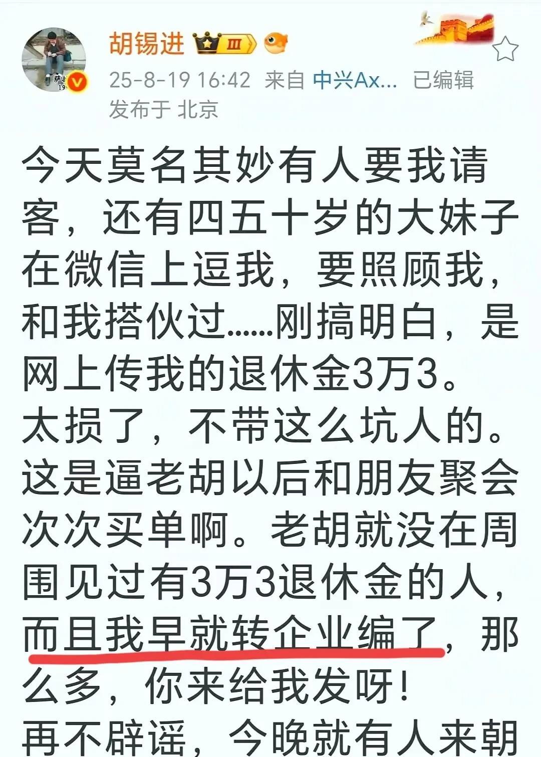不是企退人员自己说养老金低呀，连老胡都知道企退人员养老金低，不信，大家都来看看。