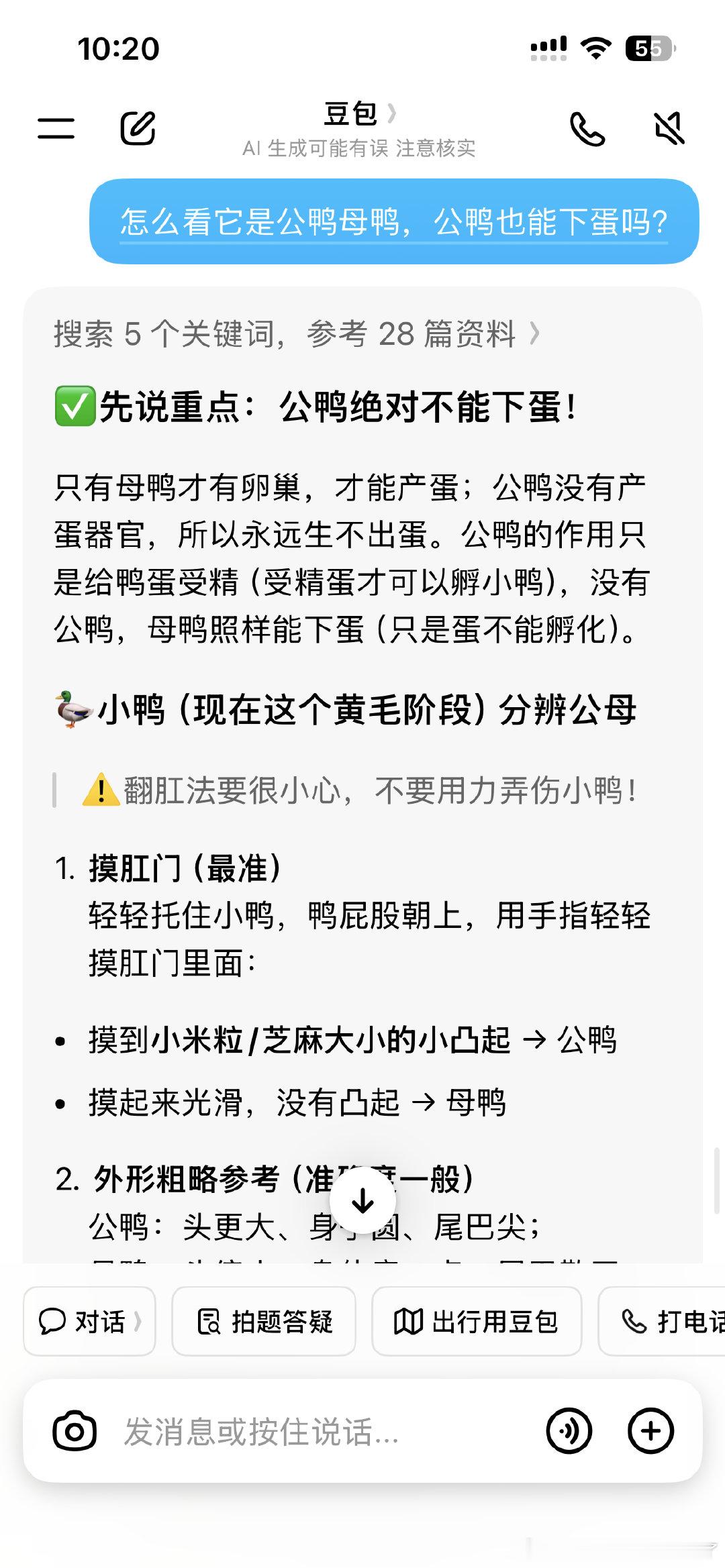 我的愚蠢对象用我的手机向豆包提出的问题让我质疑了一下九年义务教育​