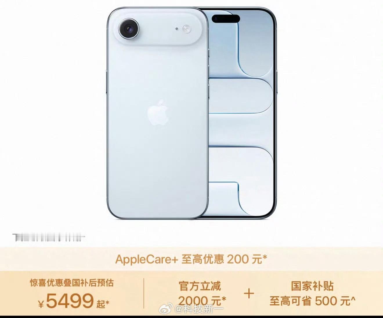 iPhoneAir暴降后卖断货7999的iPhoneAir你高攀不起！5499